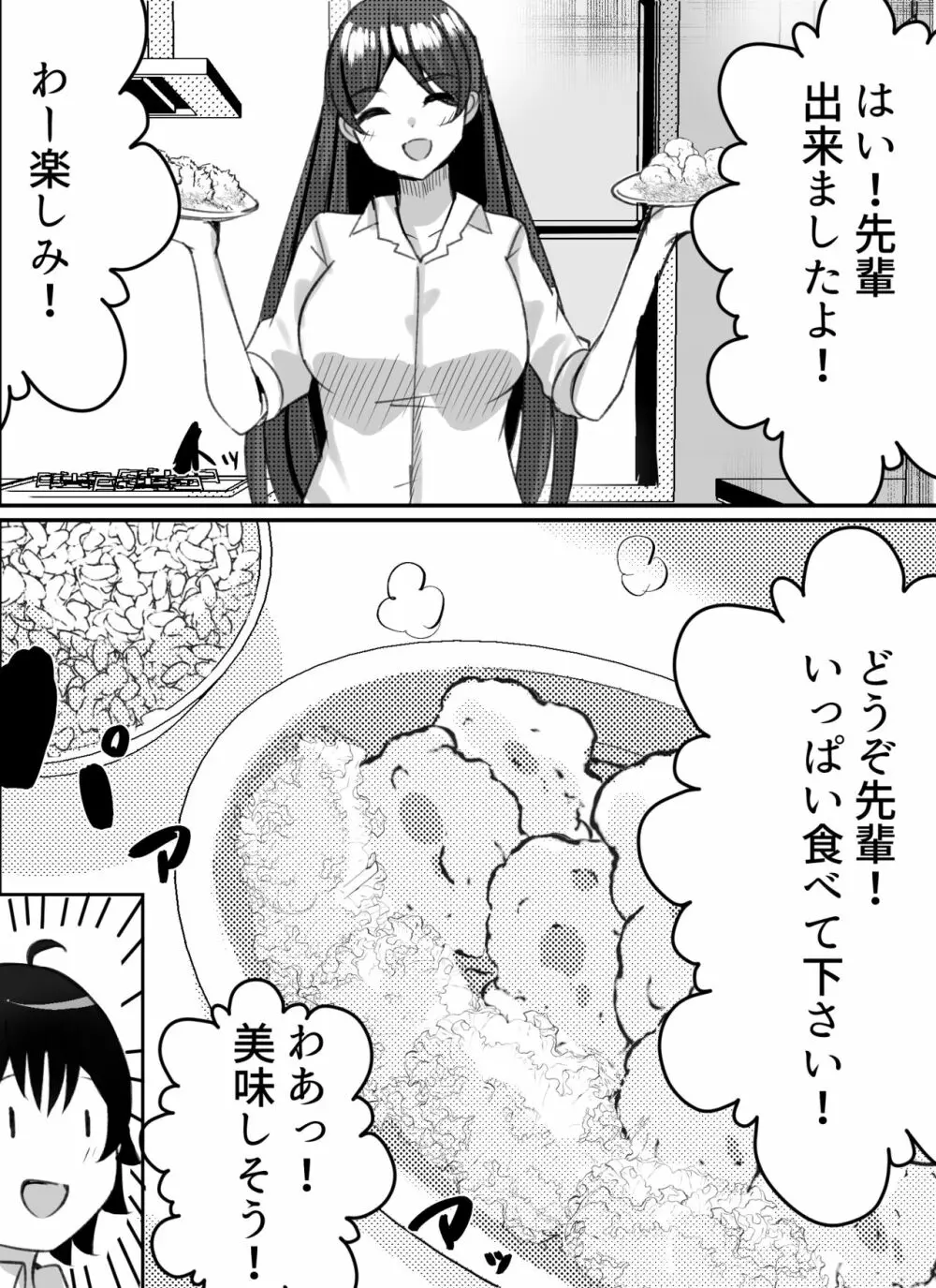 僕がギャルとハーレム性活を送るハメになったみたいだが？2 Page.2