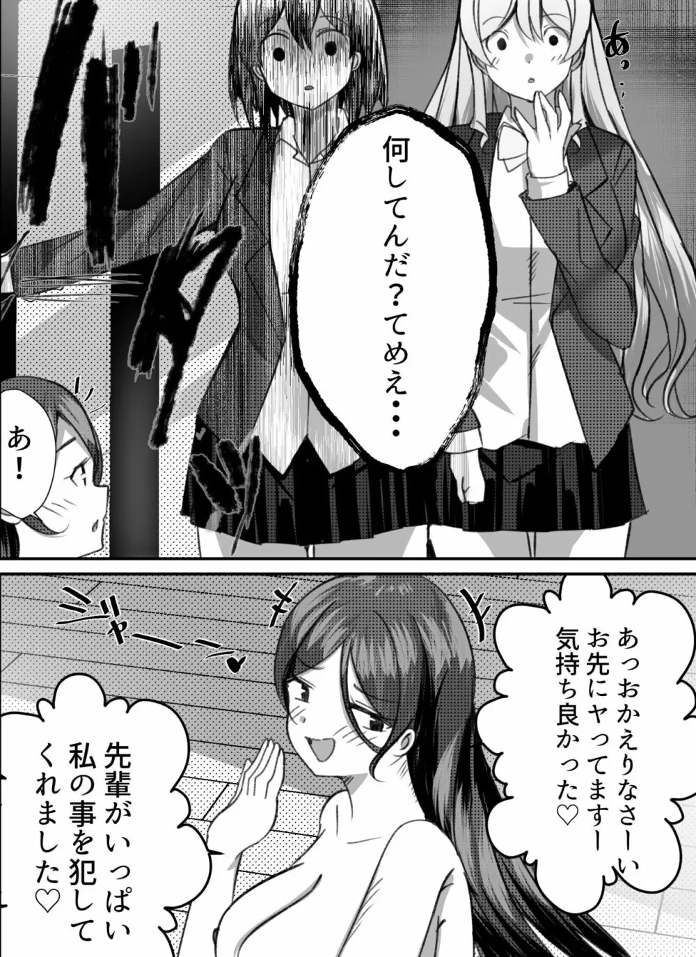 僕がギャルとハーレム性活を送るハメになったみたいだが？2 Page.23