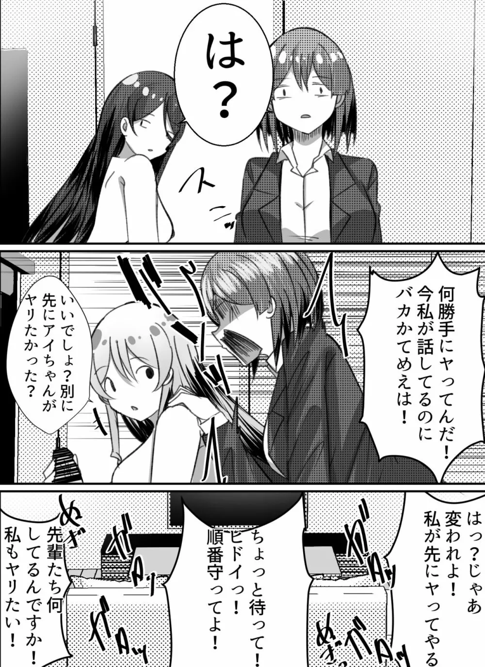 僕がギャルとハーレム性活を送るハメになったみたいだが？2 Page.25