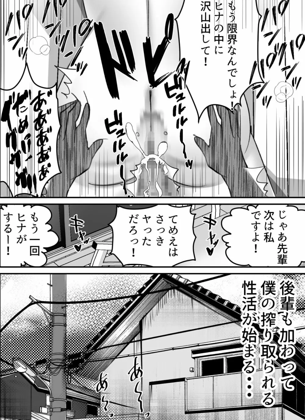 僕がギャルとハーレム性活を送るハメになったみたいだが？2 Page.31