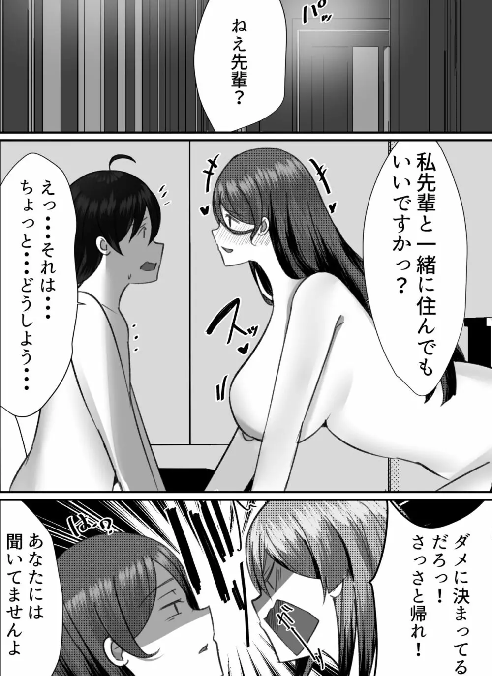 僕がギャルとハーレム性活を送るハメになったみたいだが？2 Page.32