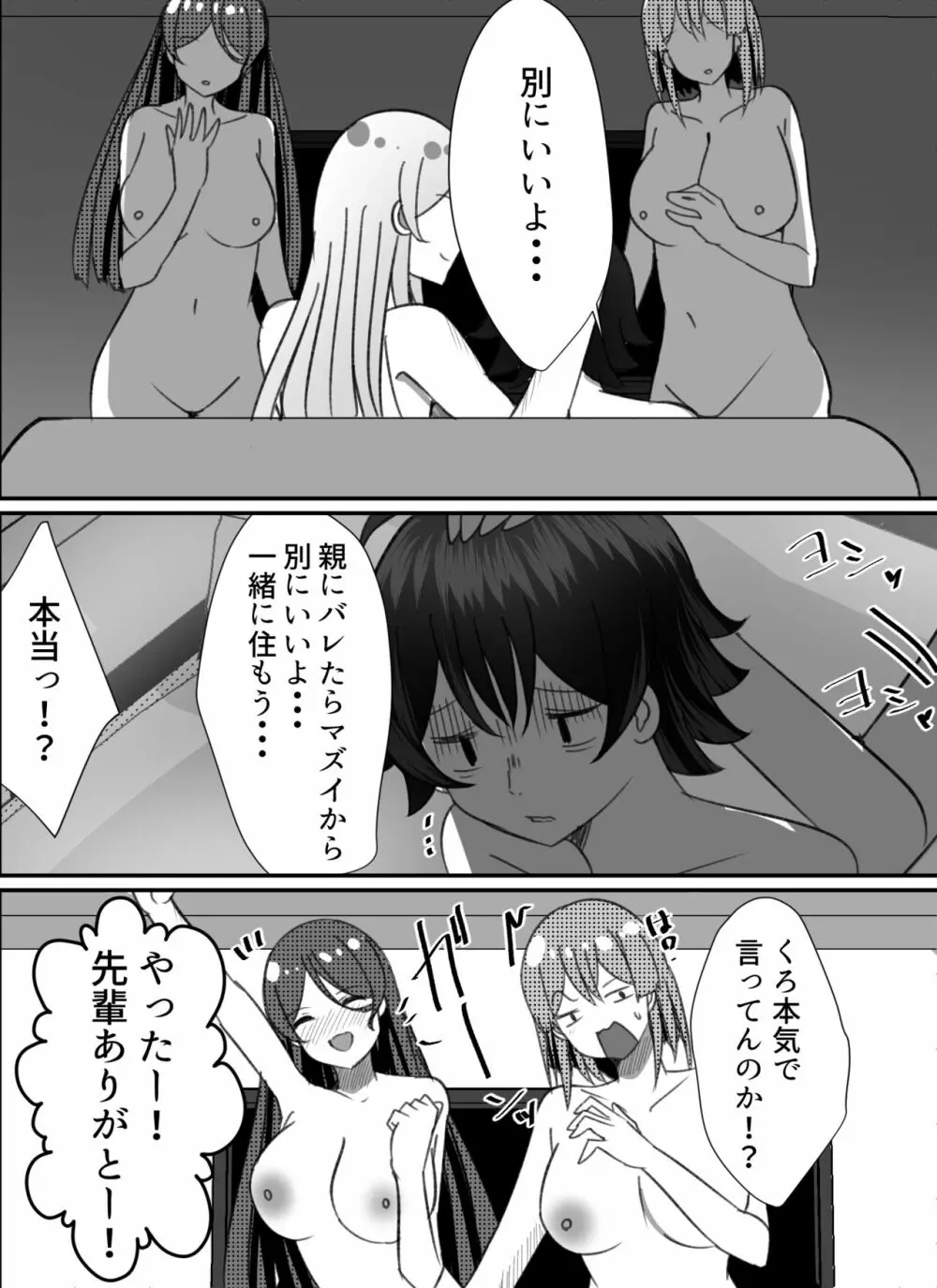 僕がギャルとハーレム性活を送るハメになったみたいだが？2 Page.34