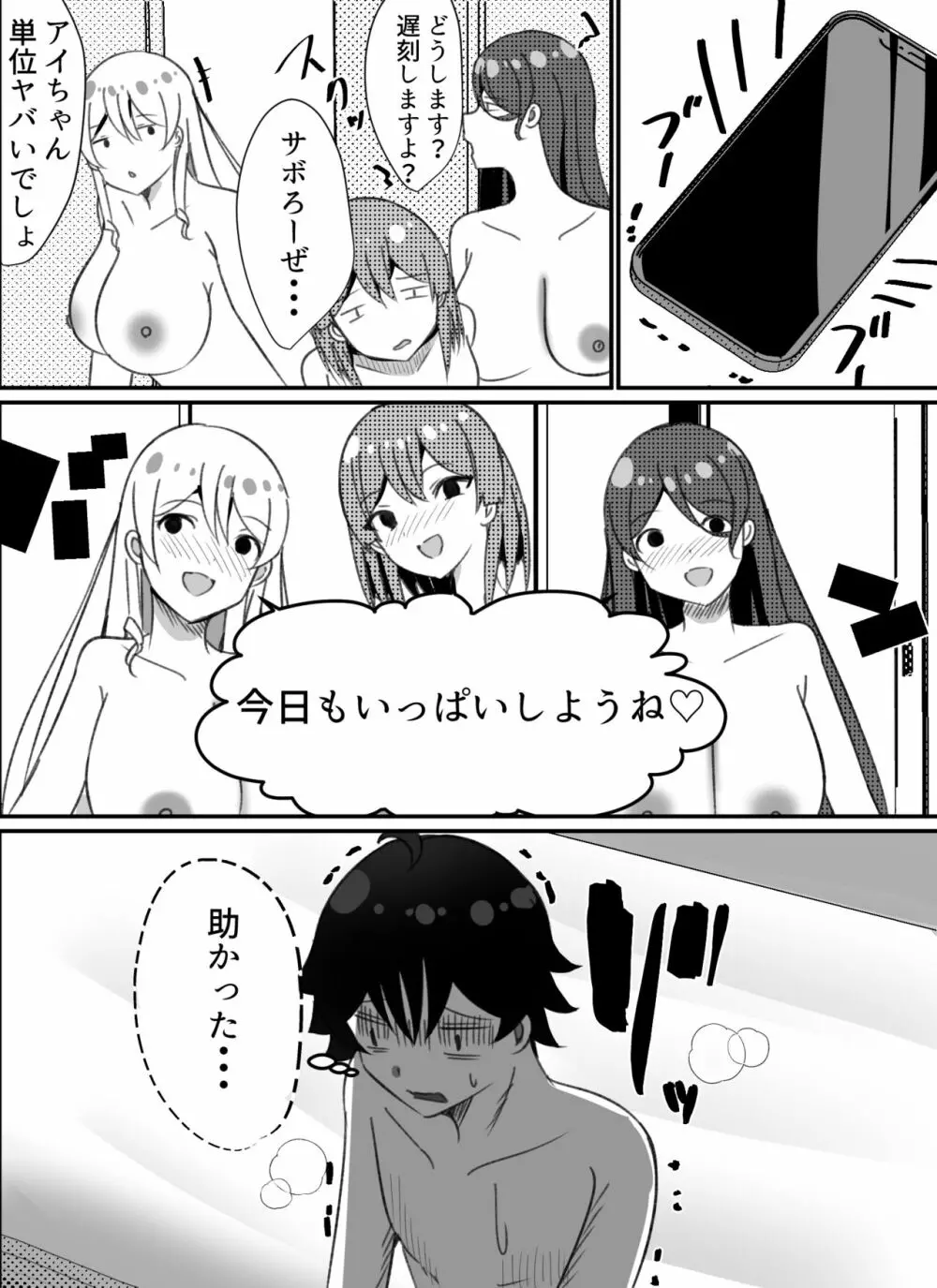 僕がギャルとハーレム性活を送るハメになったみたいだが？2 Page.39