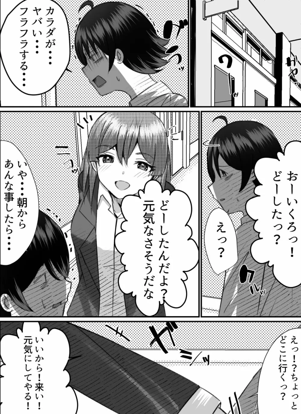 僕がギャルとハーレム性活を送るハメになったみたいだが？2 Page.40