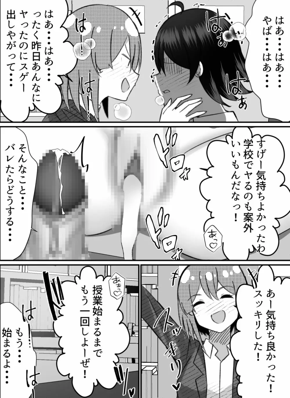 僕がギャルとハーレム性活を送るハメになったみたいだが？2 Page.44