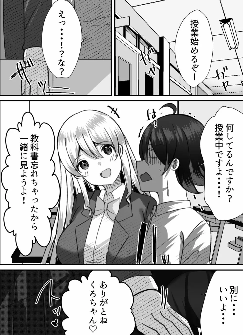 僕がギャルとハーレム性活を送るハメになったみたいだが？2 Page.45