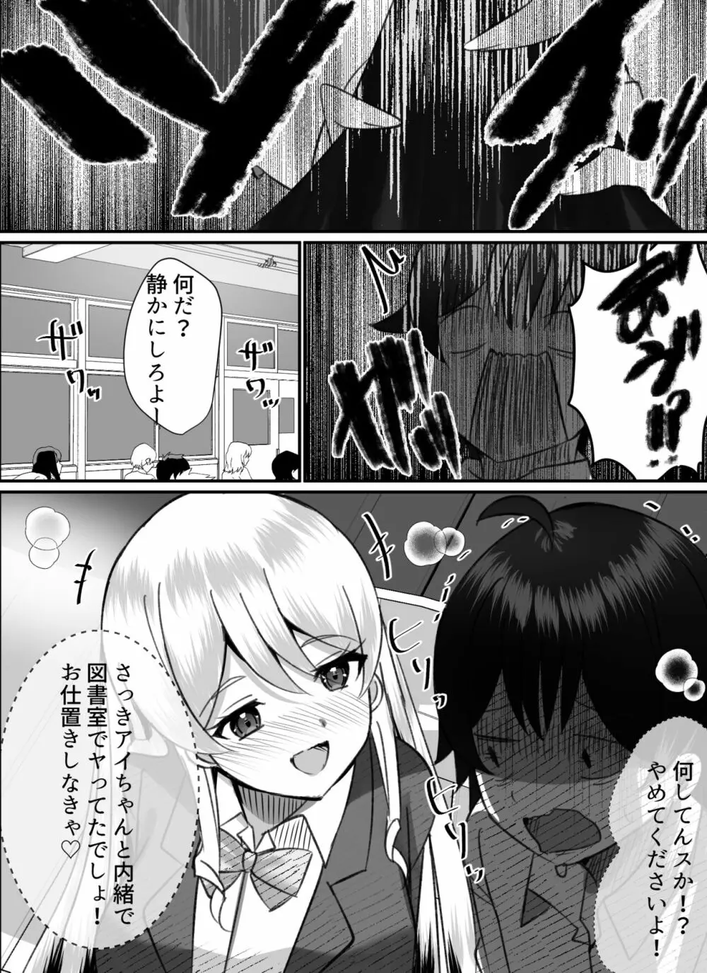 僕がギャルとハーレム性活を送るハメになったみたいだが？2 Page.46