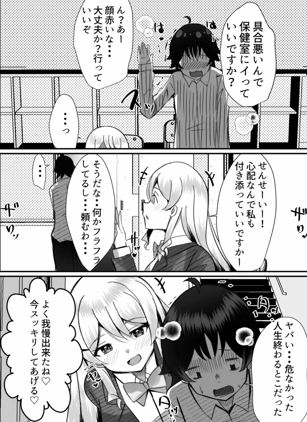 僕がギャルとハーレム性活を送るハメになったみたいだが？2 Page.48