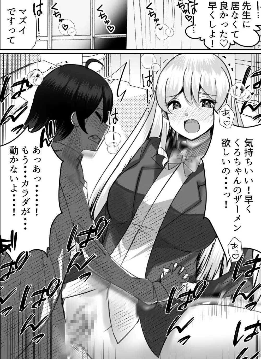 僕がギャルとハーレム性活を送るハメになったみたいだが？2 Page.49