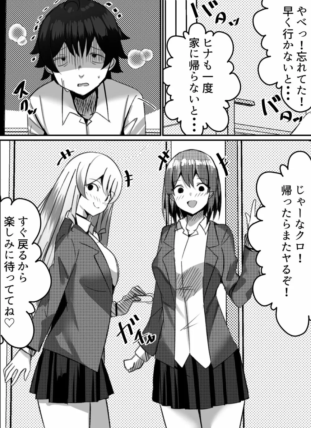 僕がギャルとハーレム性活を送るハメになったみたいだが？2 Page.6