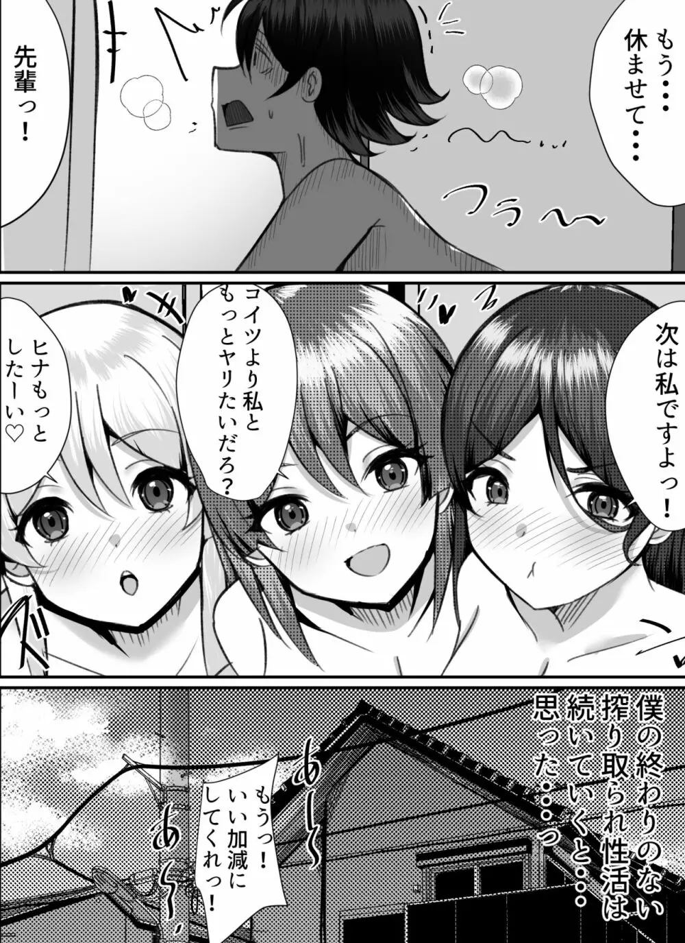 僕がギャルとハーレム性活を送るハメになったみたいだが？2 Page.70