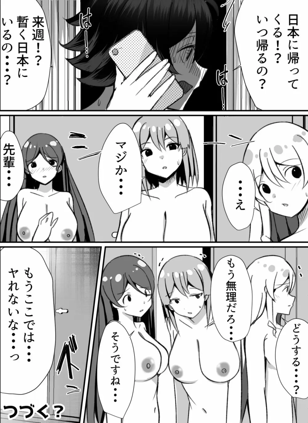 僕がギャルとハーレム性活を送るハメになったみたいだが？2 Page.72