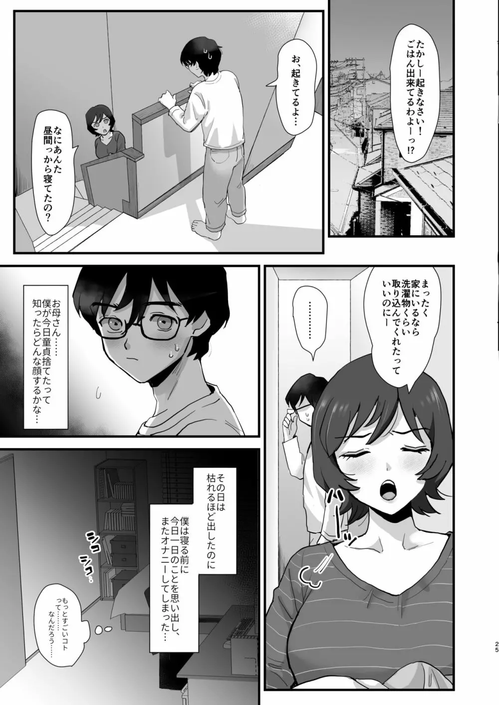 童貞ちょーだい!!〜ヤリマン幼馴染のセフレにされた話〜 Page.24