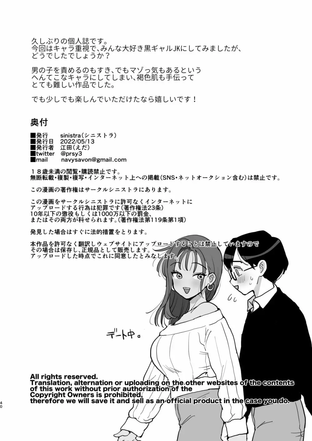 童貞ちょーだい!!〜ヤリマン幼馴染のセフレにされた話〜 Page.39