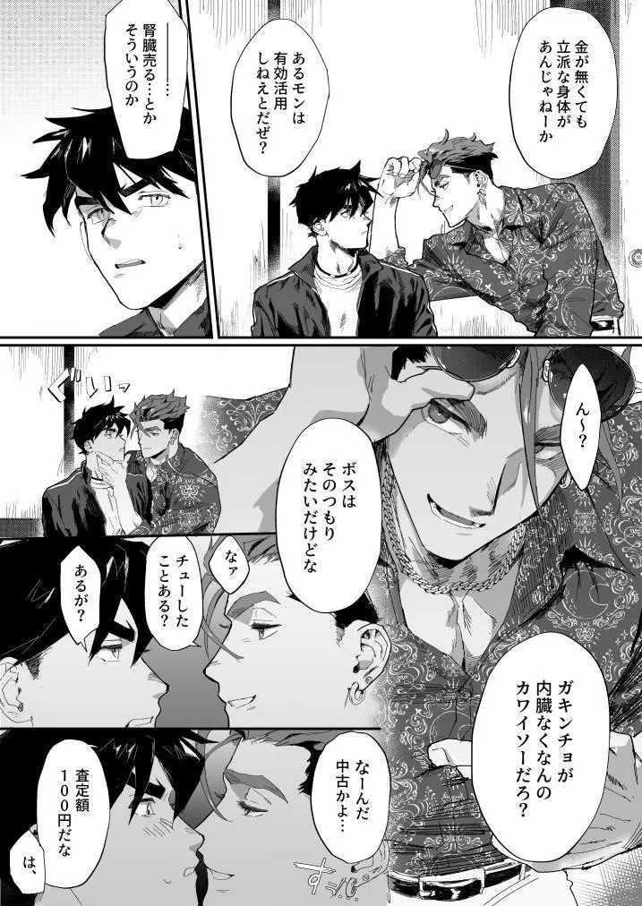 ビッチなヤクザさんはDTがお好き!! Page.4