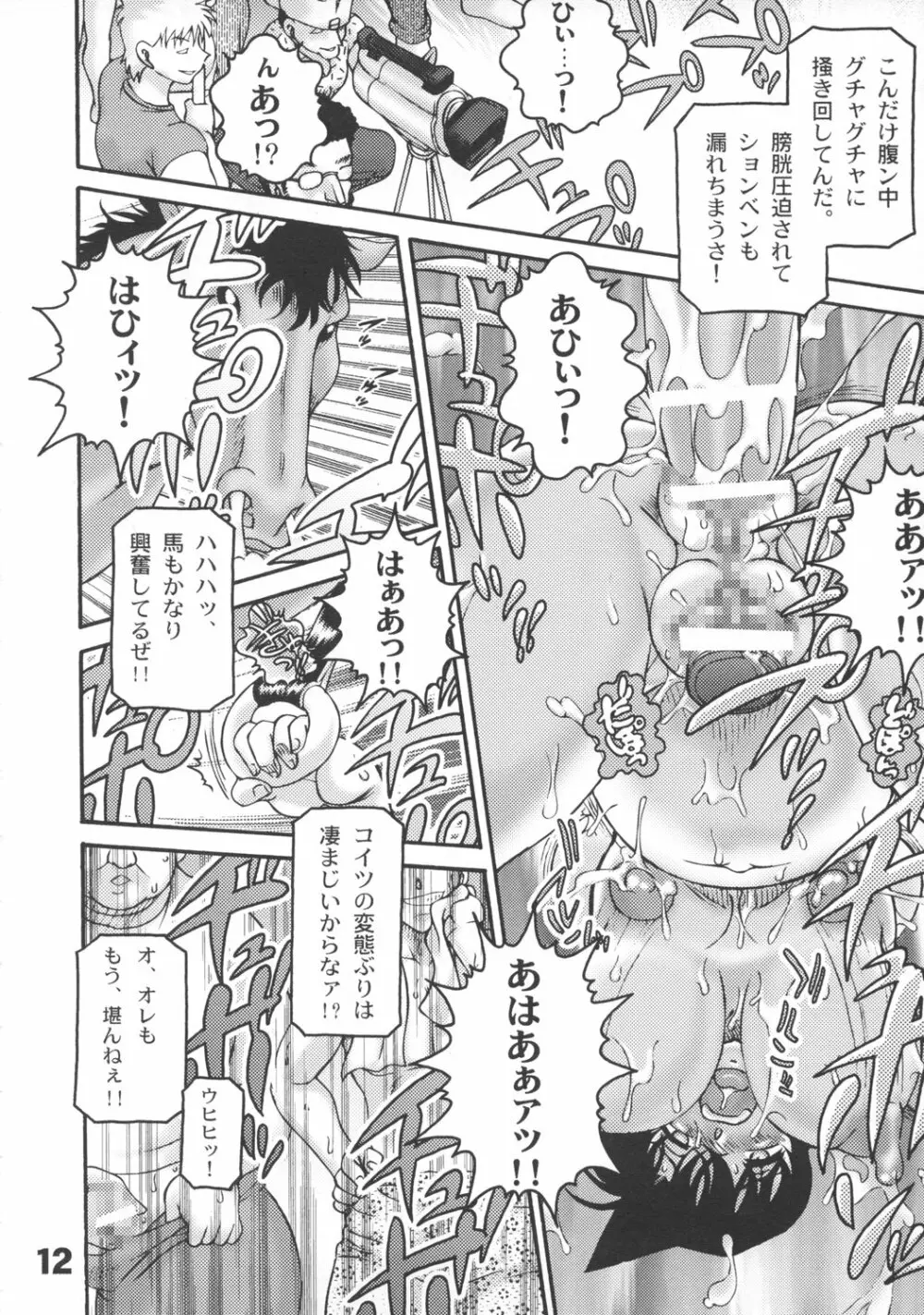 熱く澱んで溶けた夏 Page.11