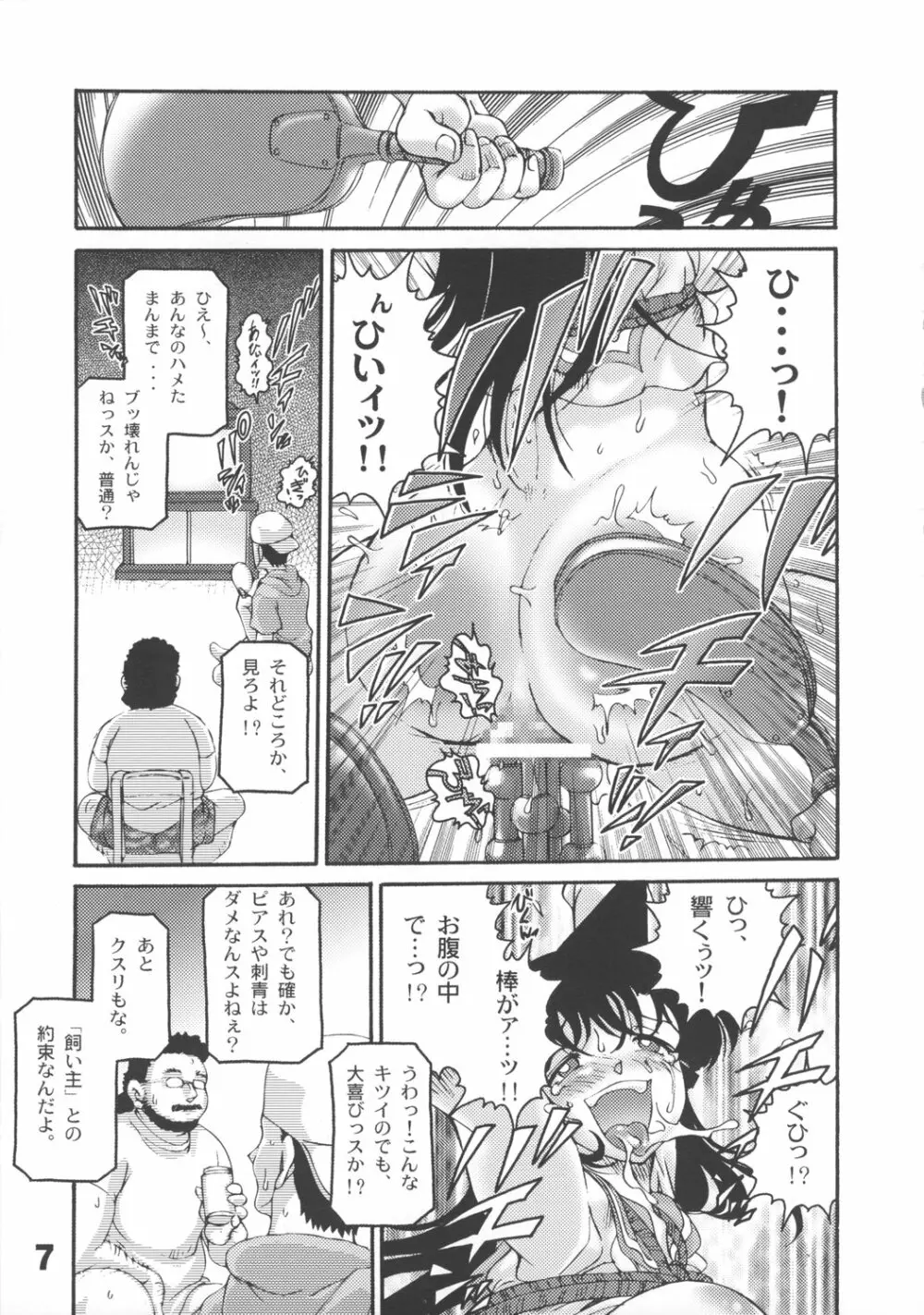 熱く澱んで溶けた夏 Page.6