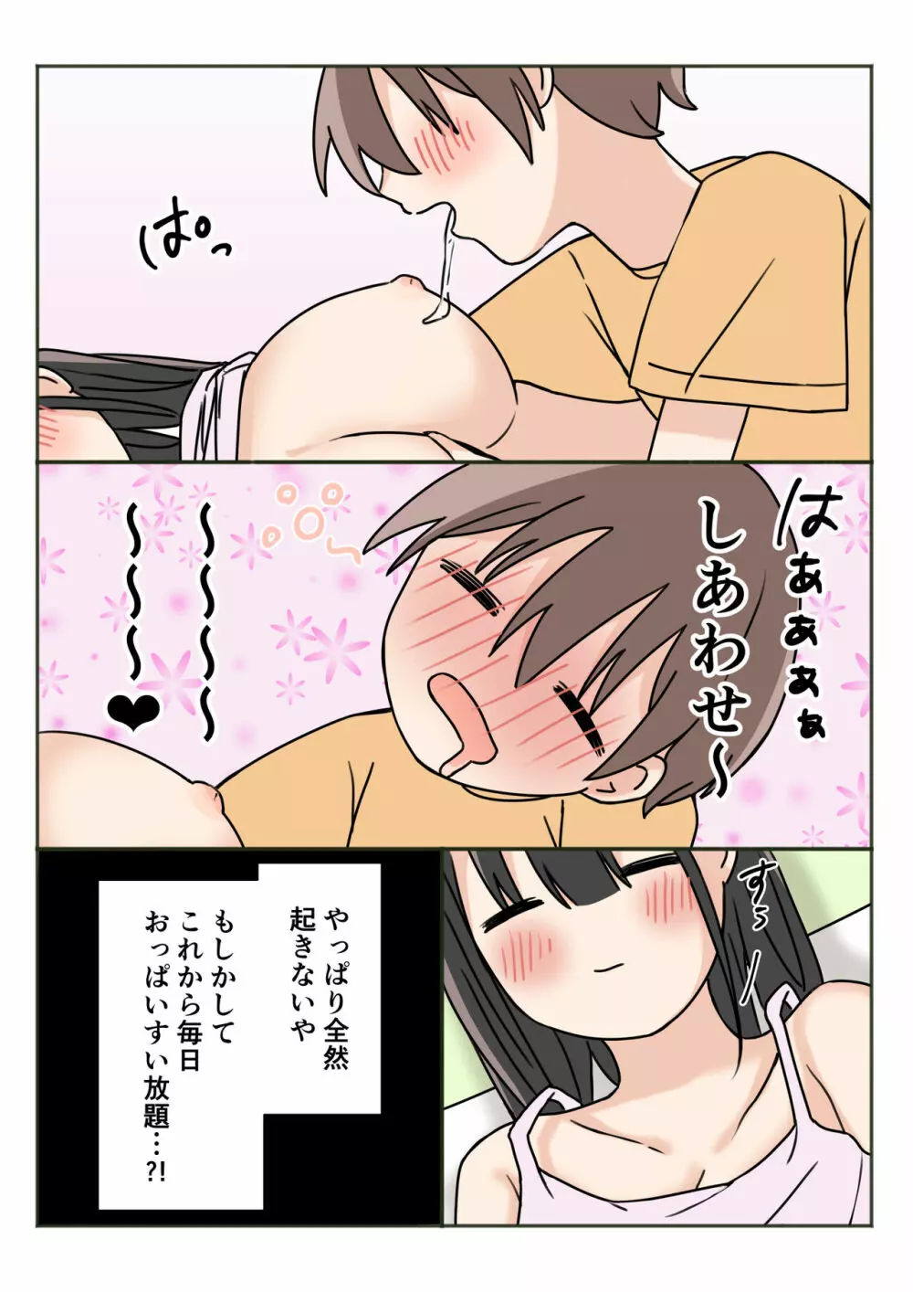 ボクのお姉ちゃんが全然起きないので Page.12