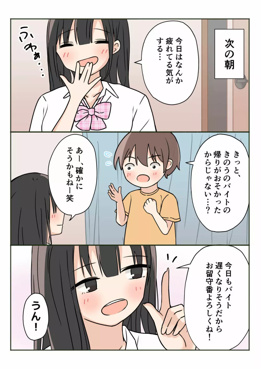 ボクのお姉ちゃんが全然起きないので Page.13