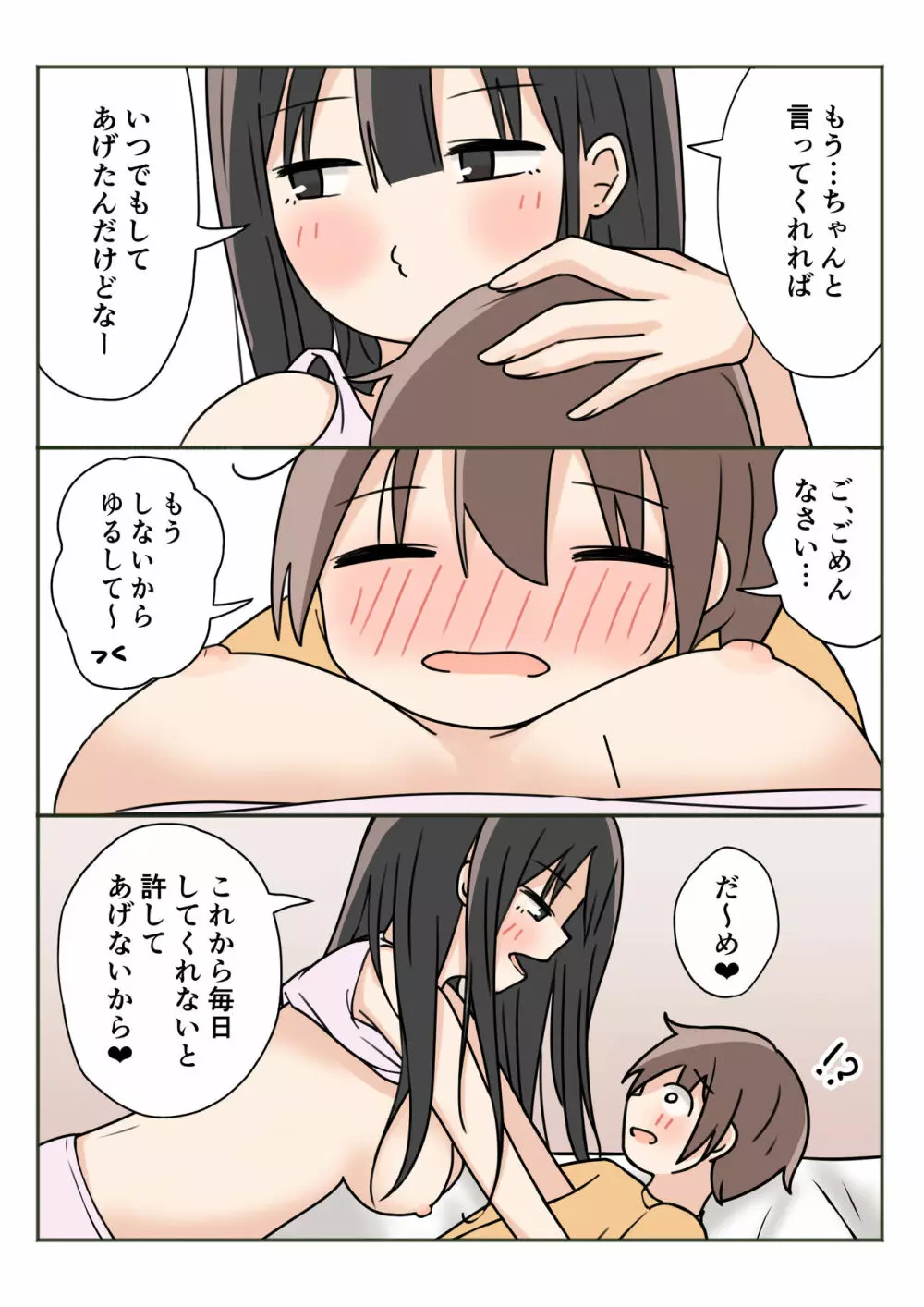 ボクのお姉ちゃんが全然起きないので Page.17