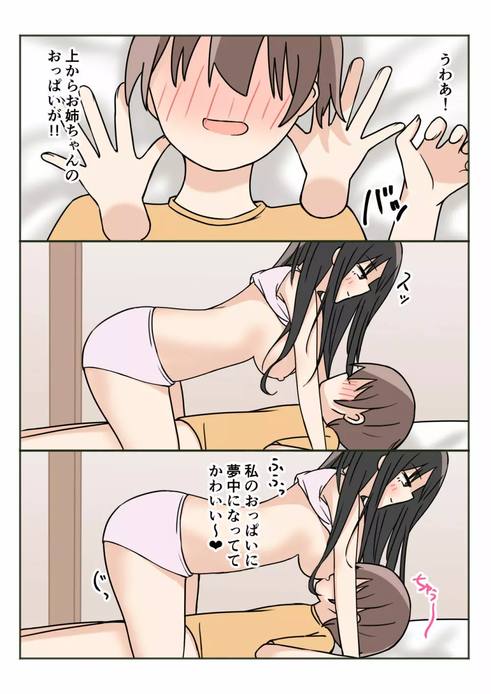 ボクのお姉ちゃんが全然起きないので Page.19