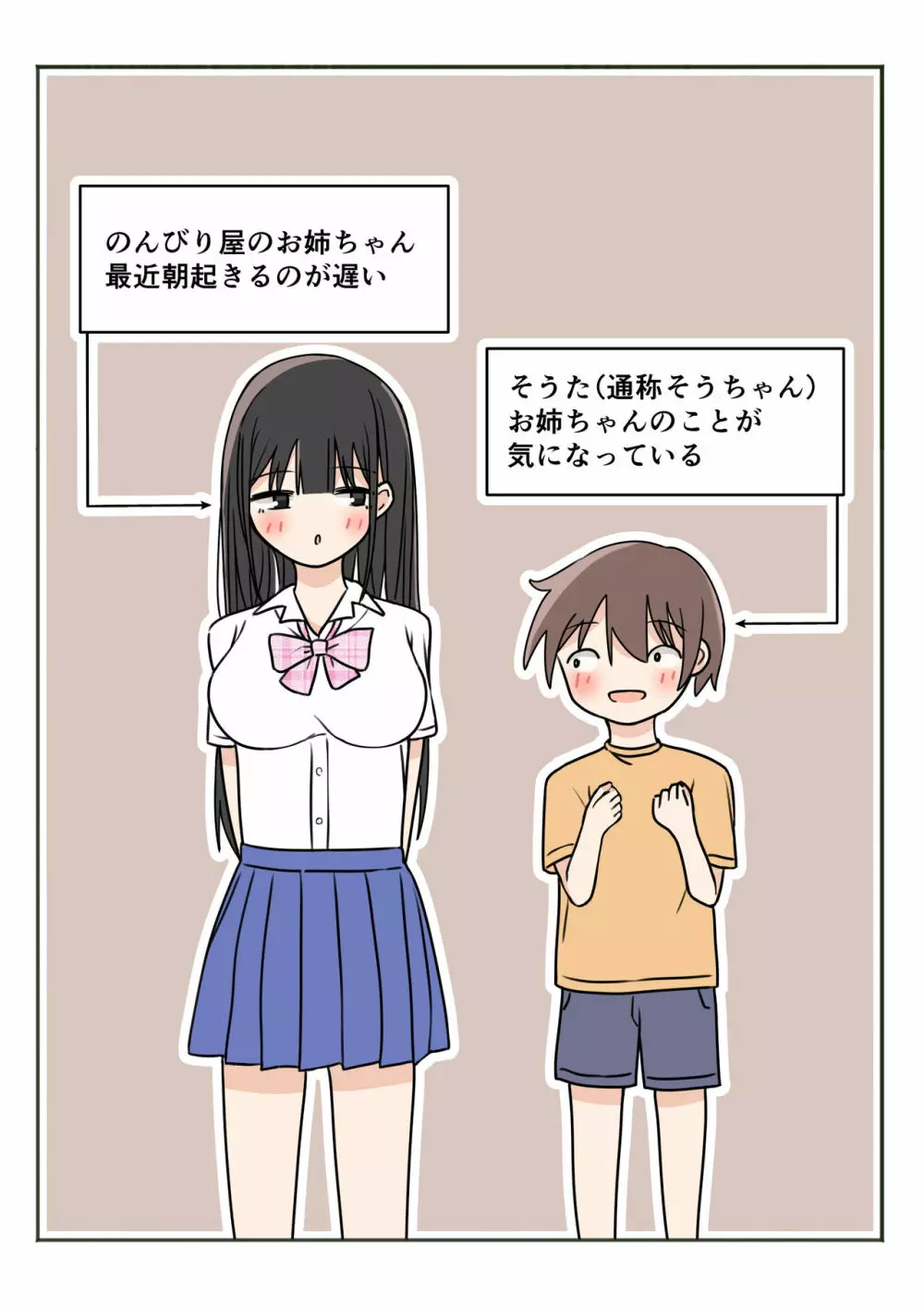 ボクのお姉ちゃんが全然起きないので Page.2