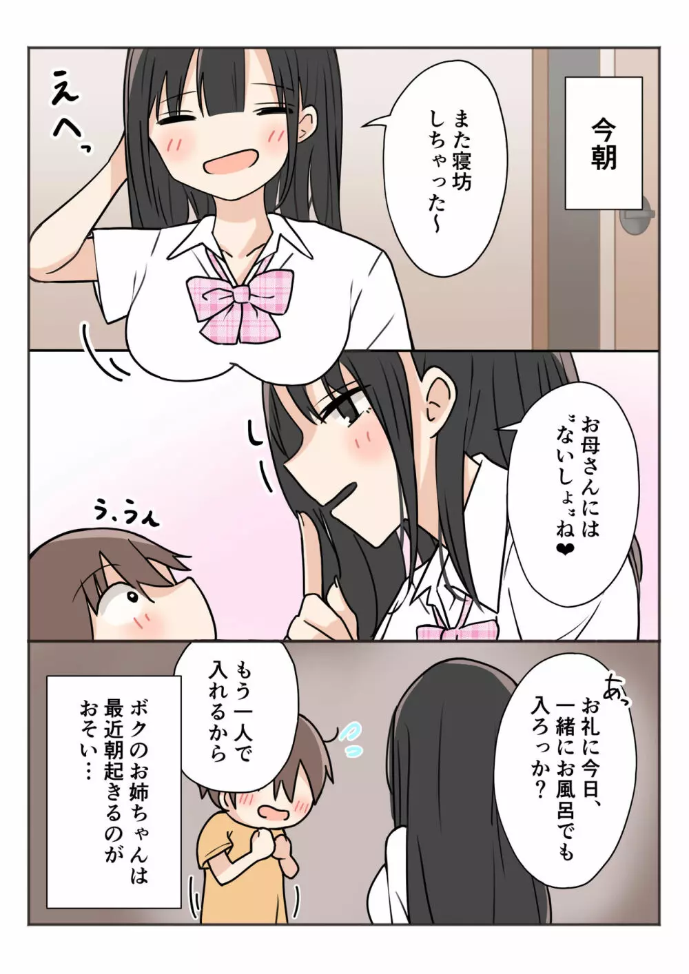 ボクのお姉ちゃんが全然起きないので Page.3