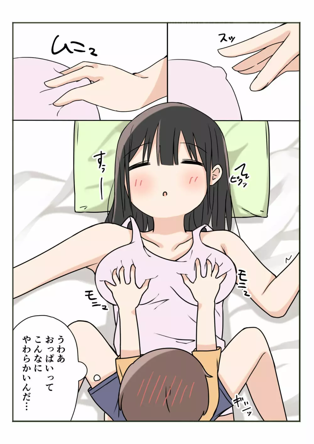 ボクのお姉ちゃんが全然起きないので Page.6