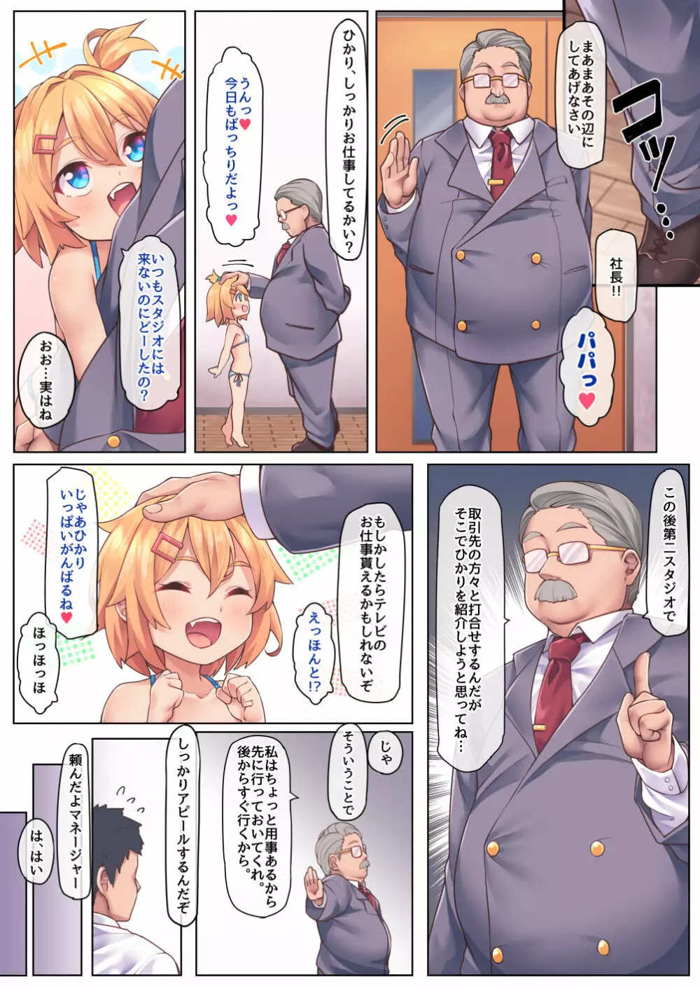 パパ大好き Page.8