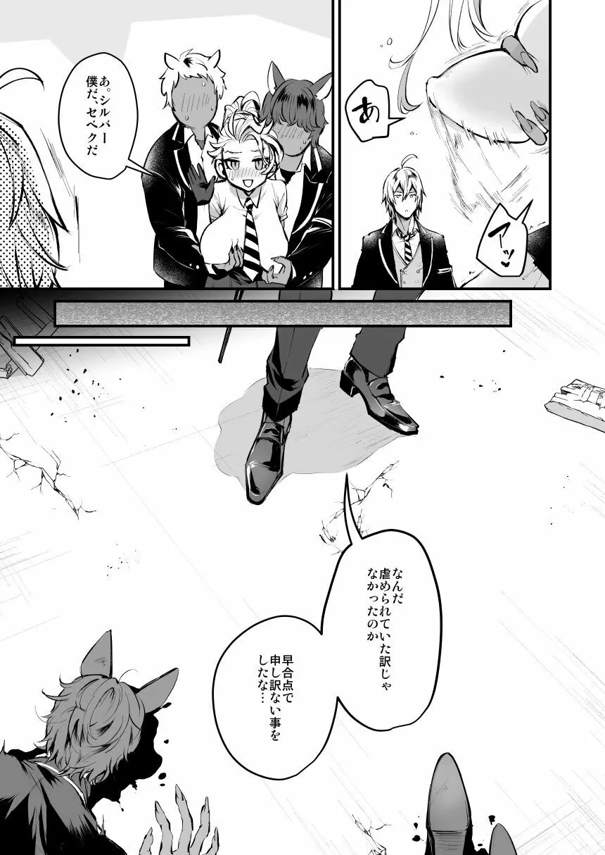 シルセベ♀仲良くなりたい編 Page.2