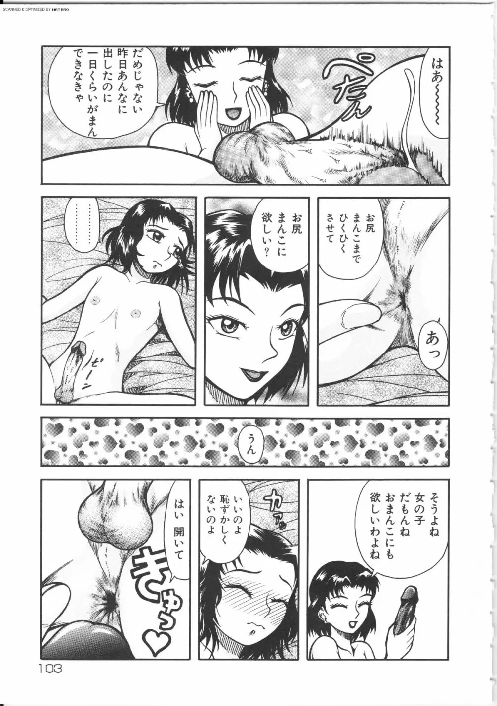 尻王国 Page.103
