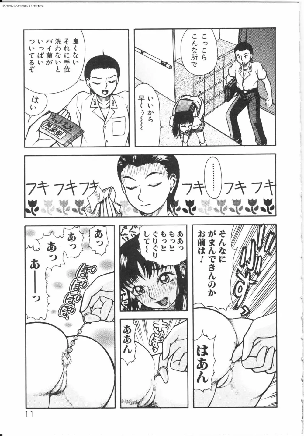 尻王国 Page.12