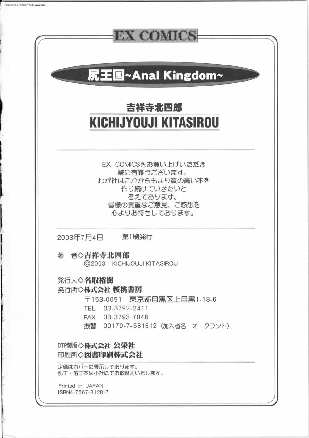尻王国 Page.180