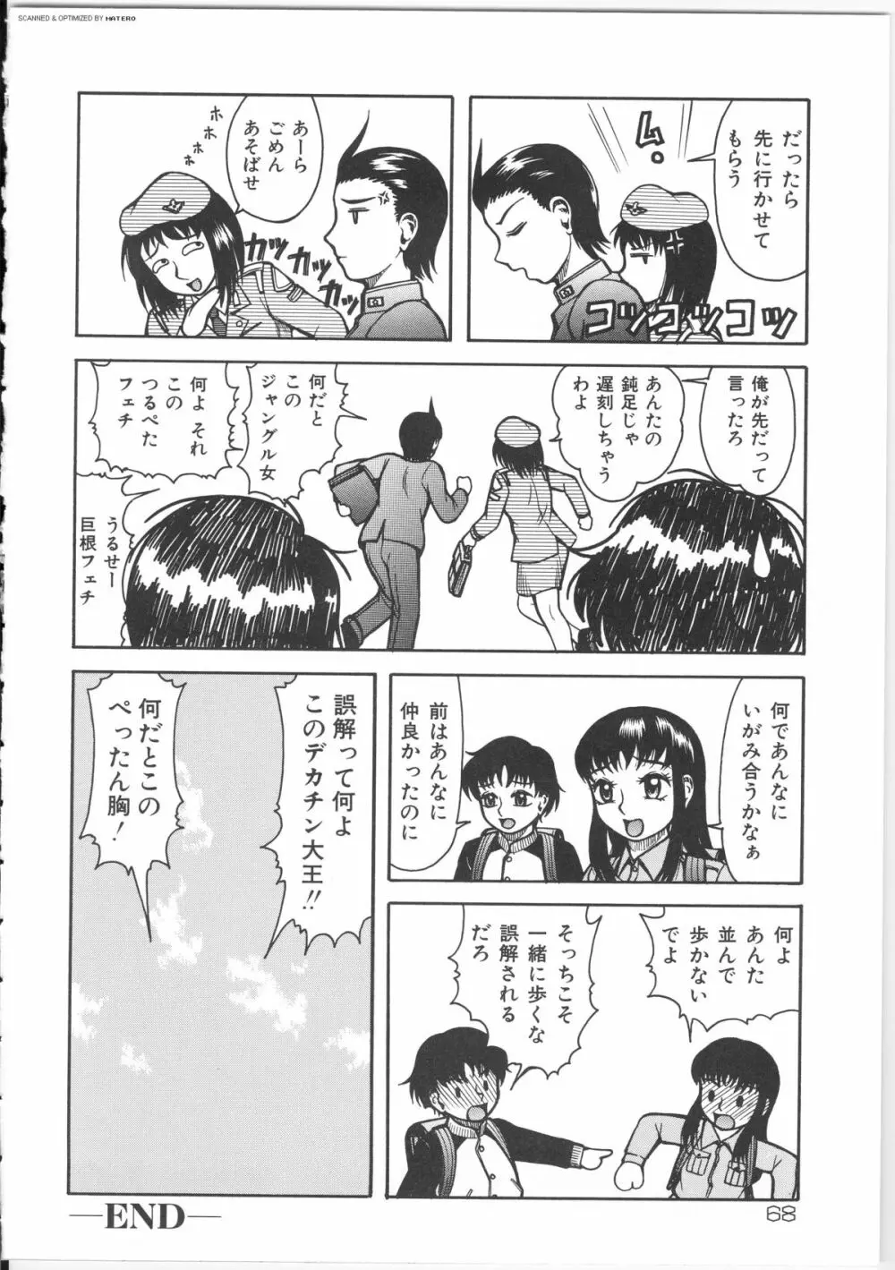 尻王国 Page.68