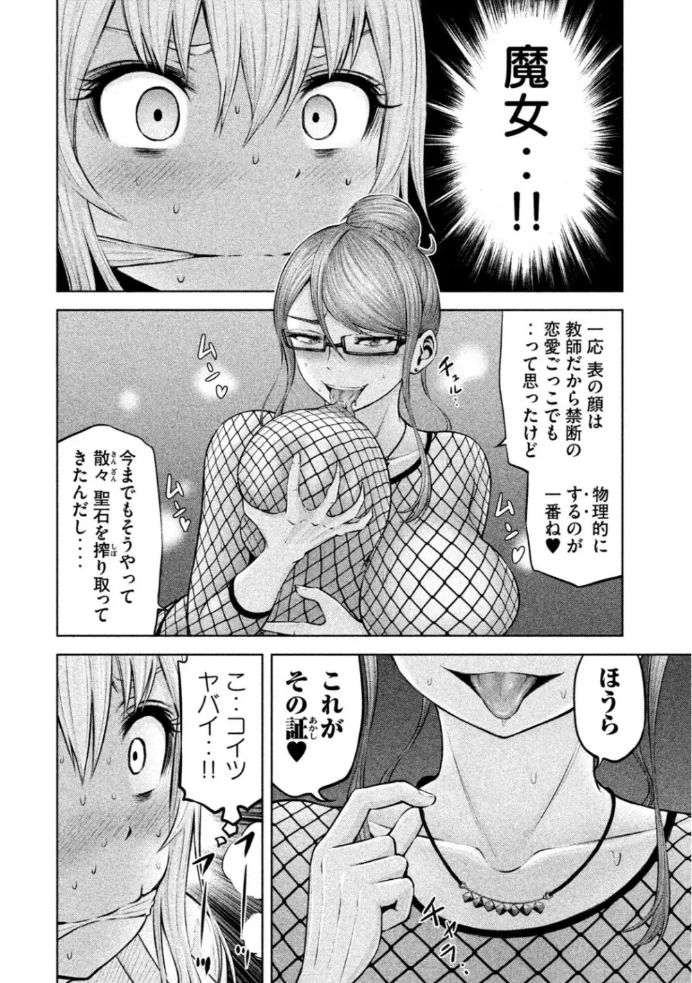 Adamas fanservice Page.110