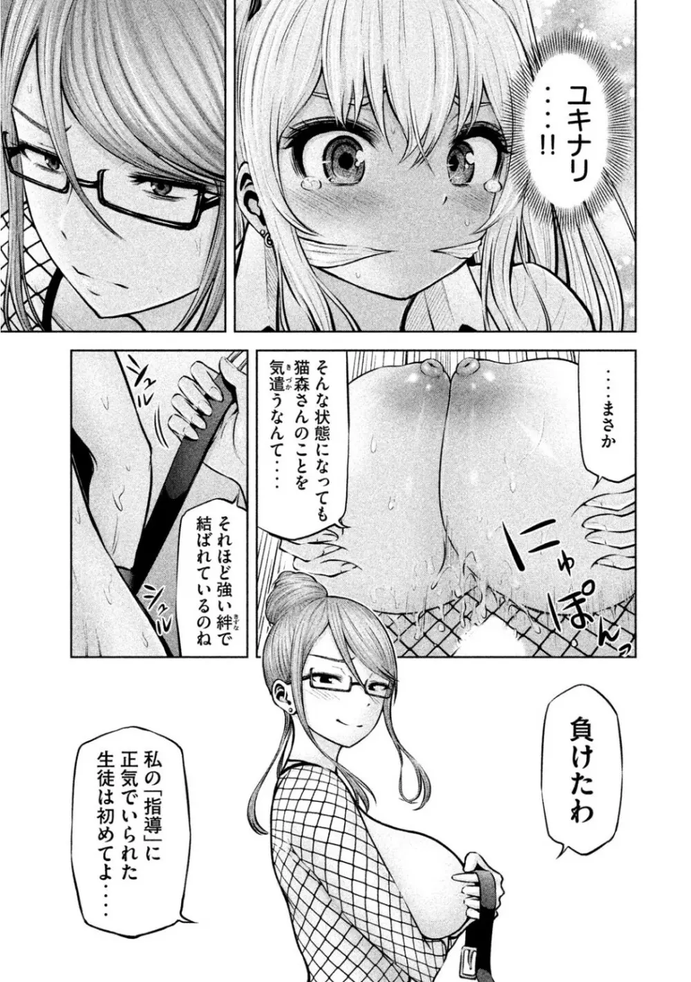 Adamas fanservice Page.121