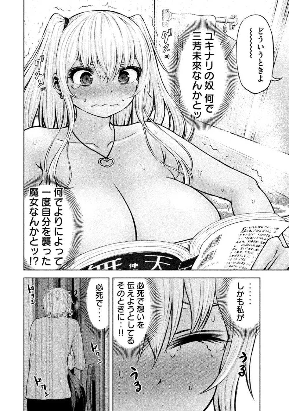 Adamas fanservice Page.137