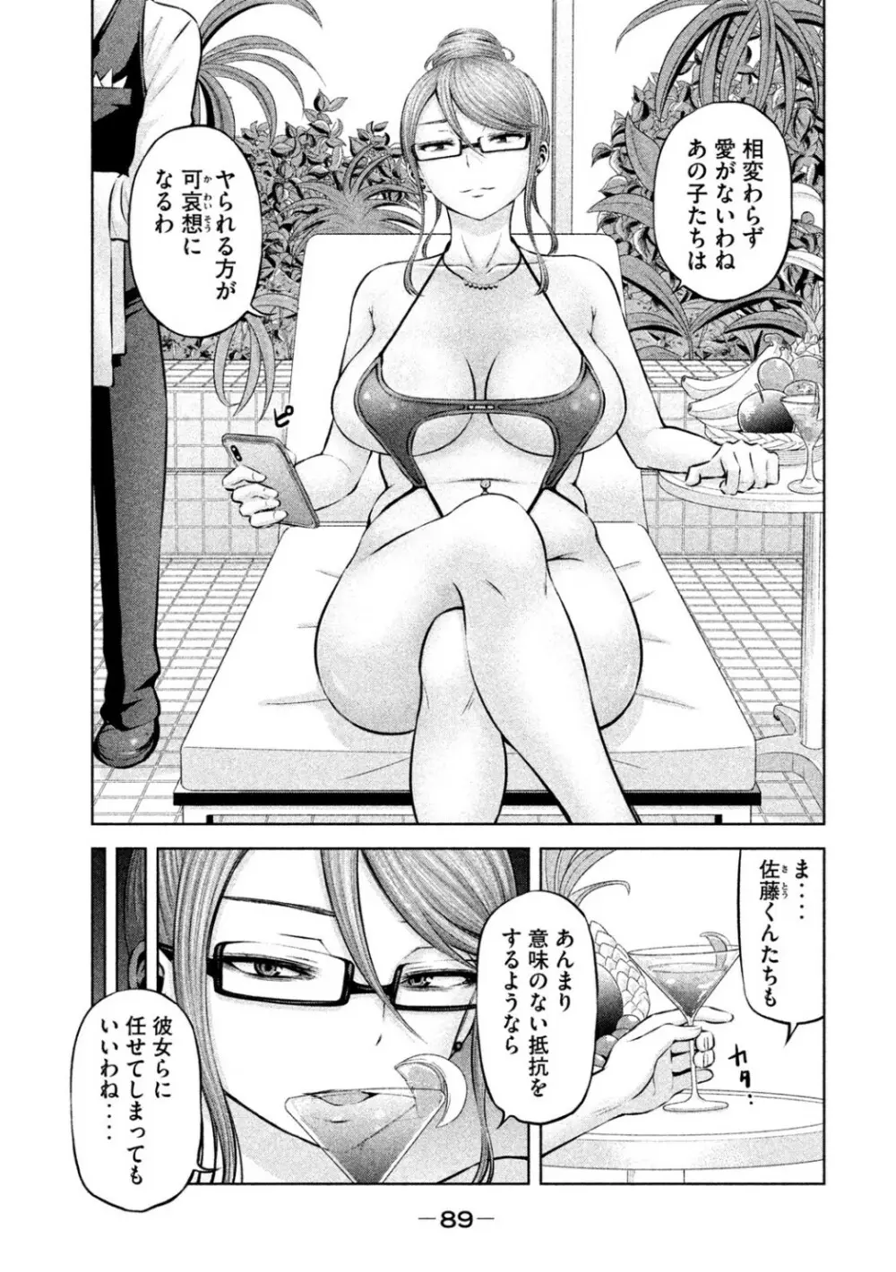 Adamas fanservice Page.144