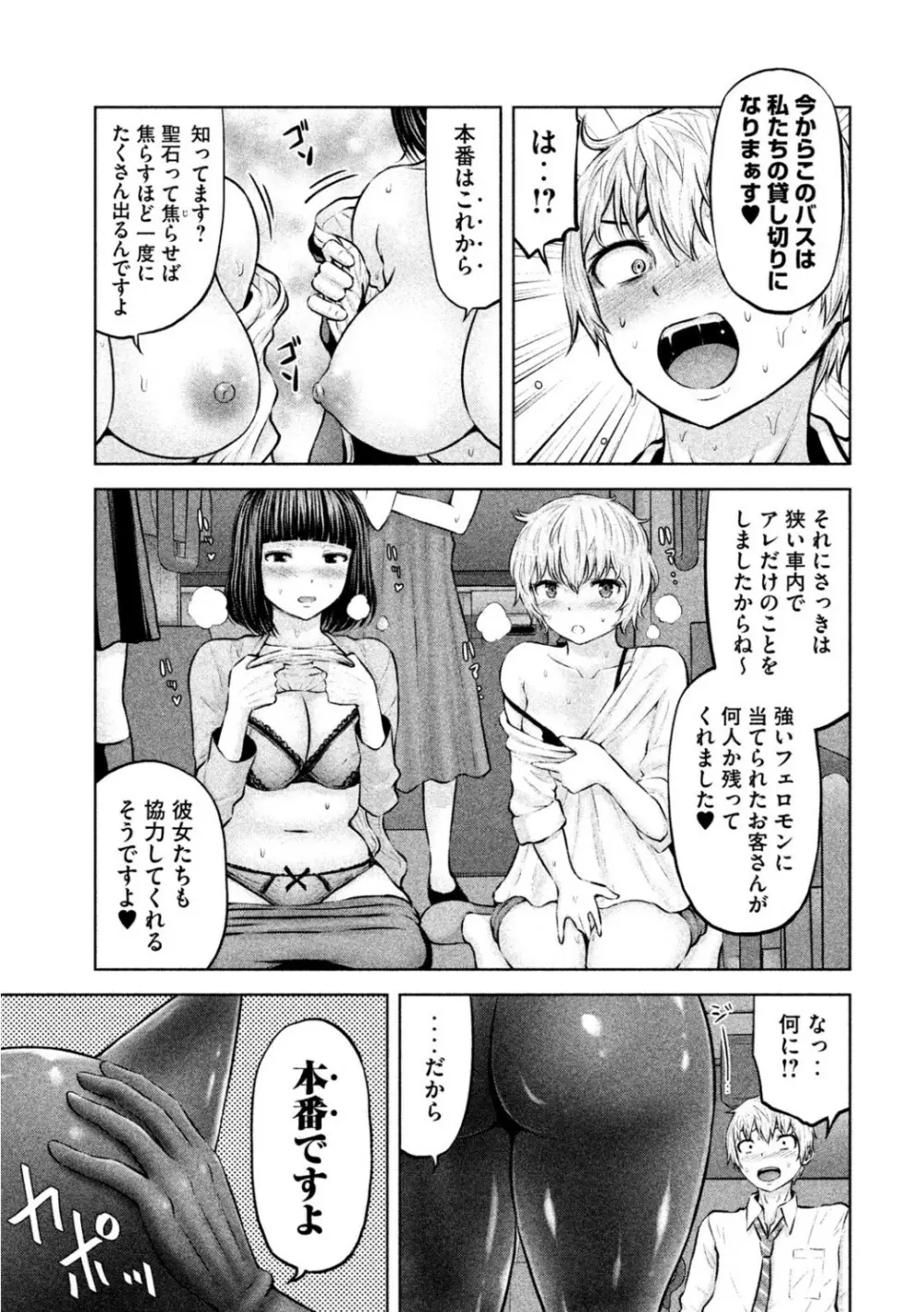 Adamas fanservice Page.155