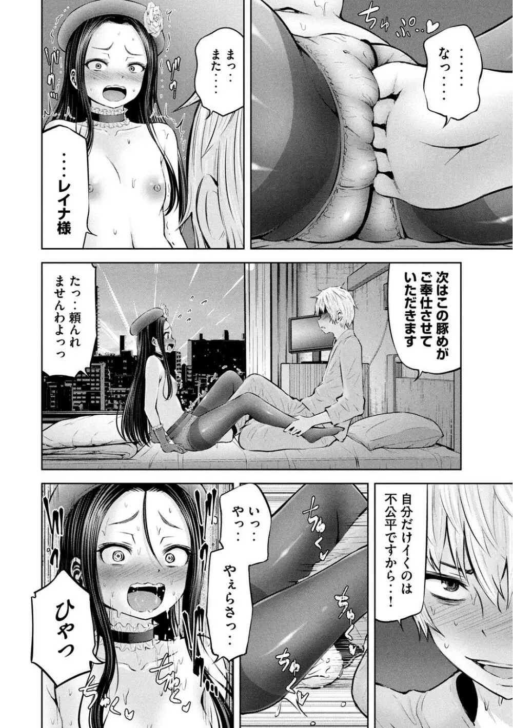 Adamas fanservice Page.199