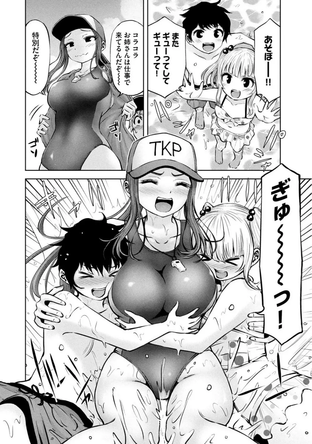 Adamas fanservice Page.210