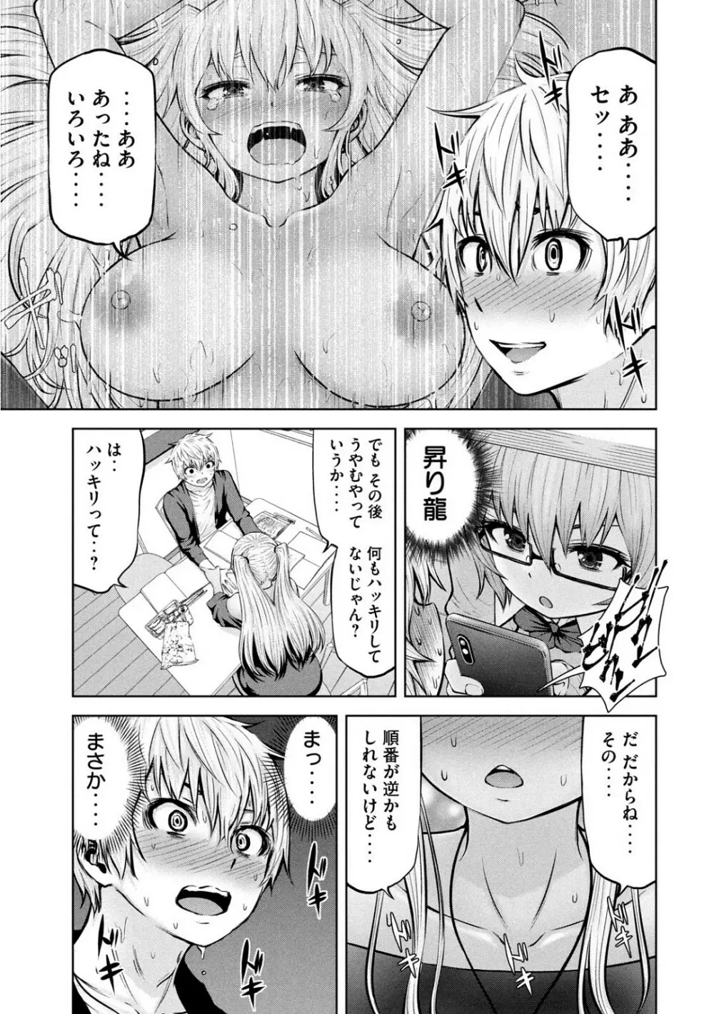 Adamas fanservice Page.250