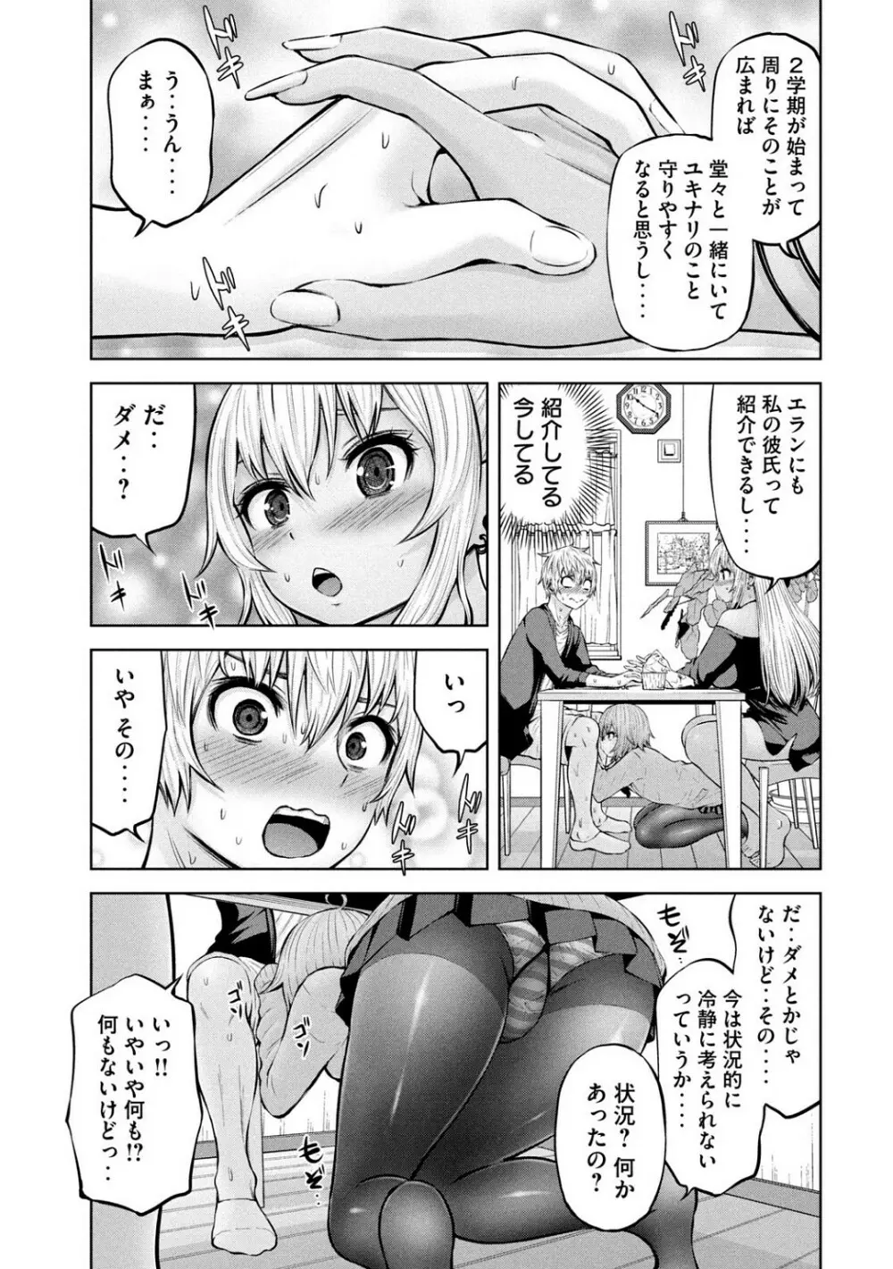 Adamas fanservice Page.251