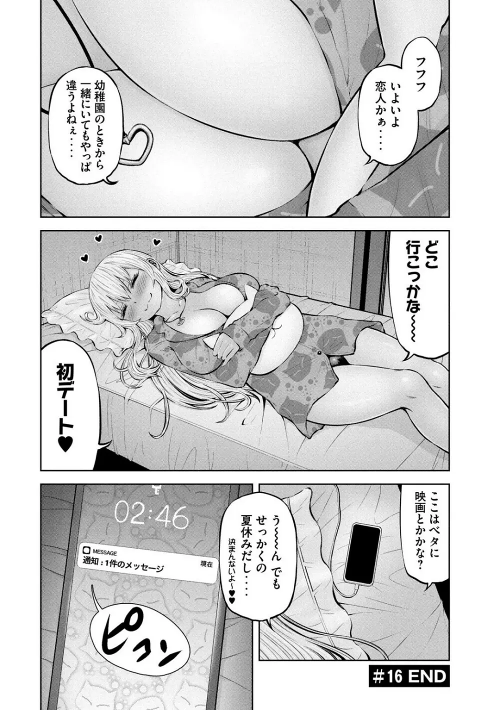 Adamas fanservice Page.254