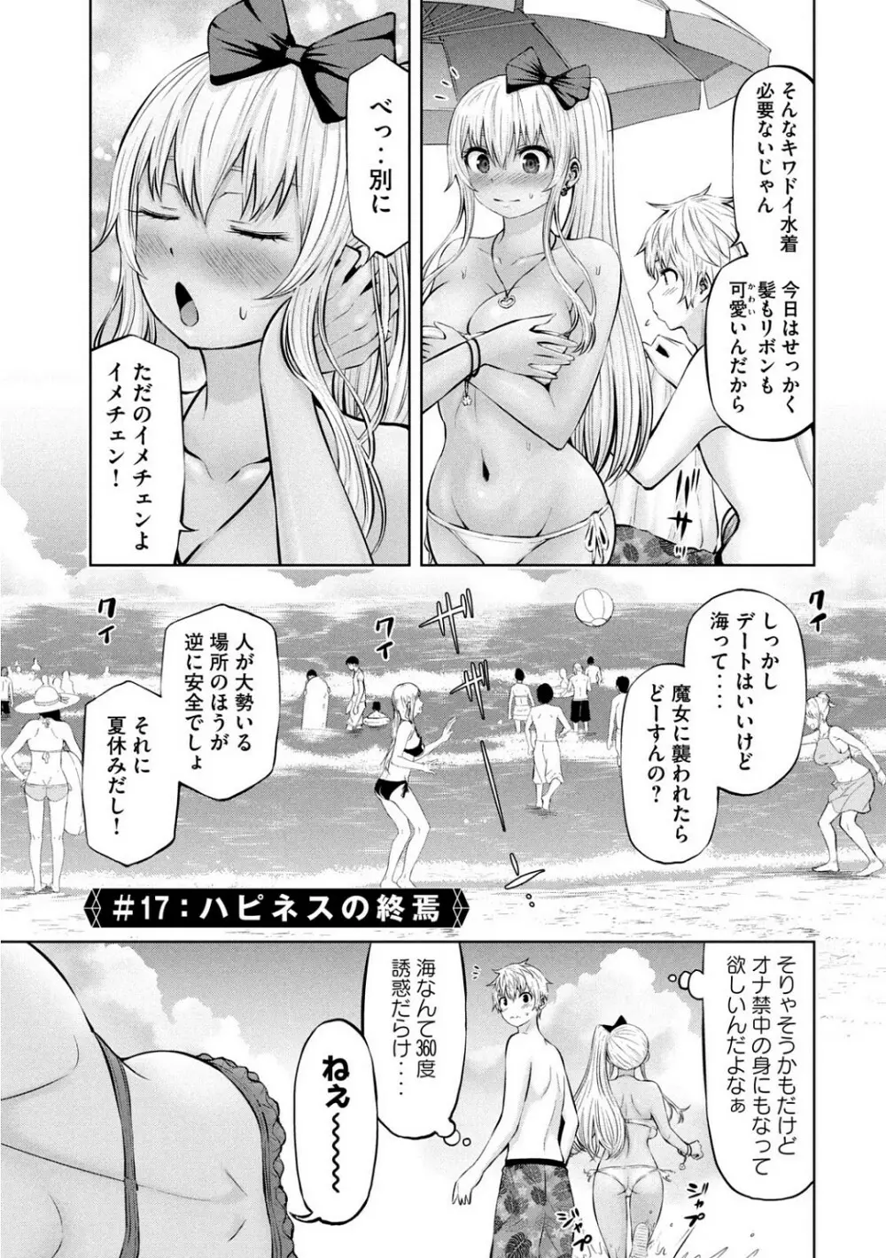 Adamas fanservice Page.257