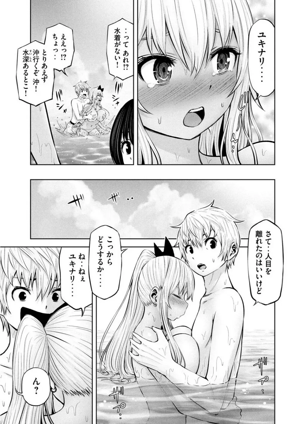 Adamas fanservice Page.261