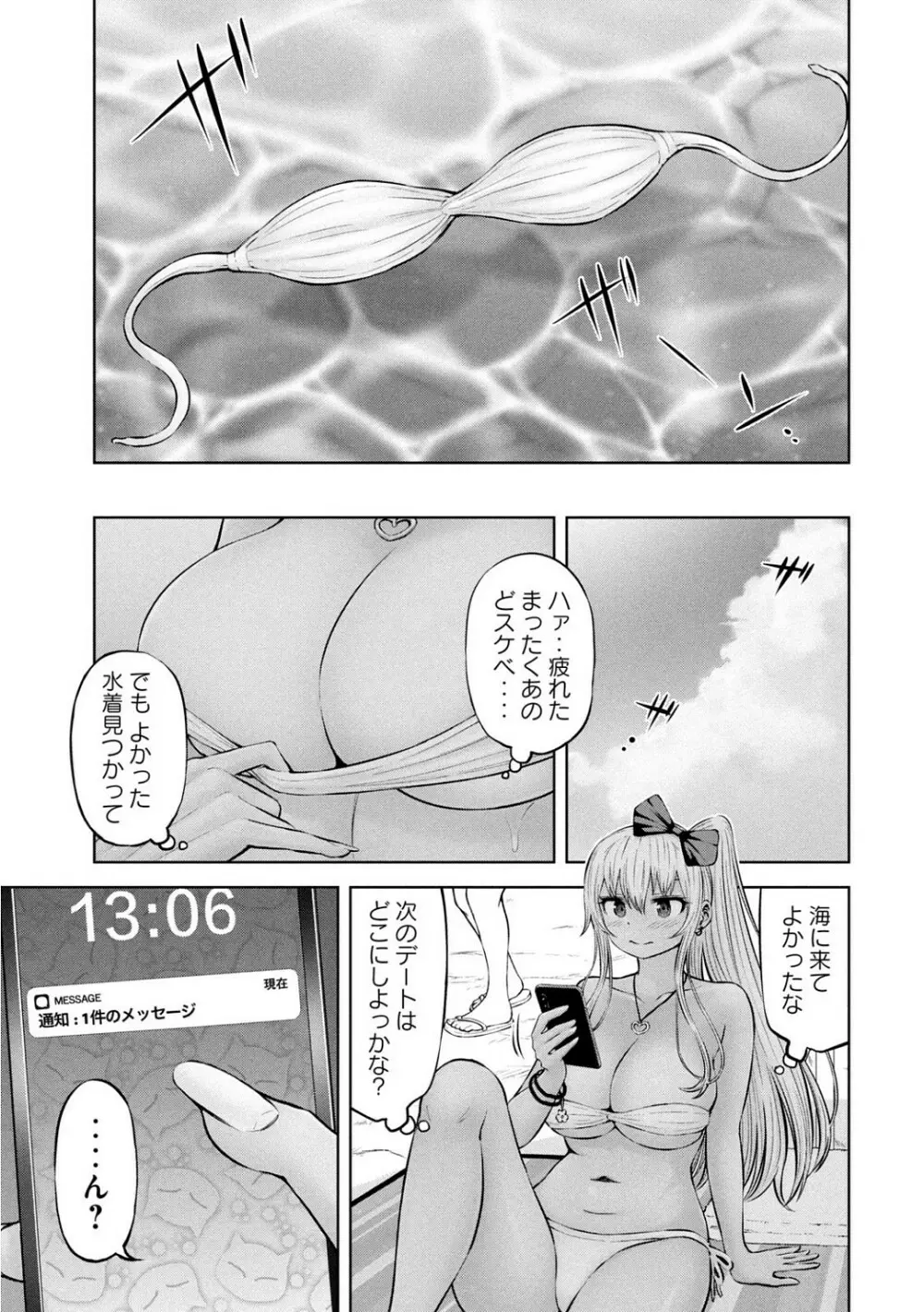 Adamas fanservice Page.265