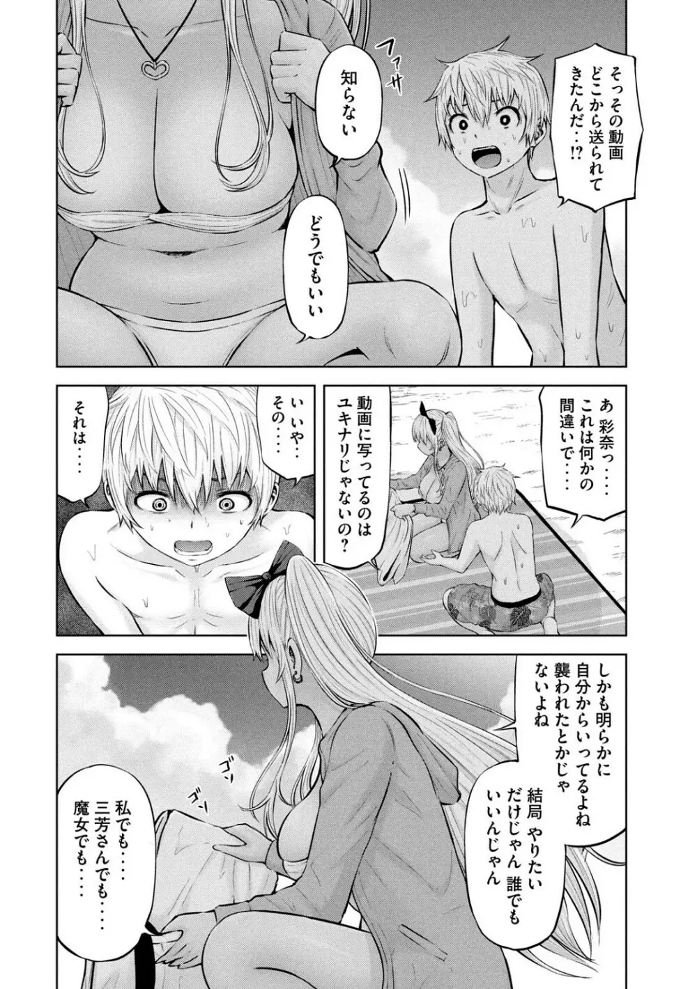 Adamas fanservice Page.268