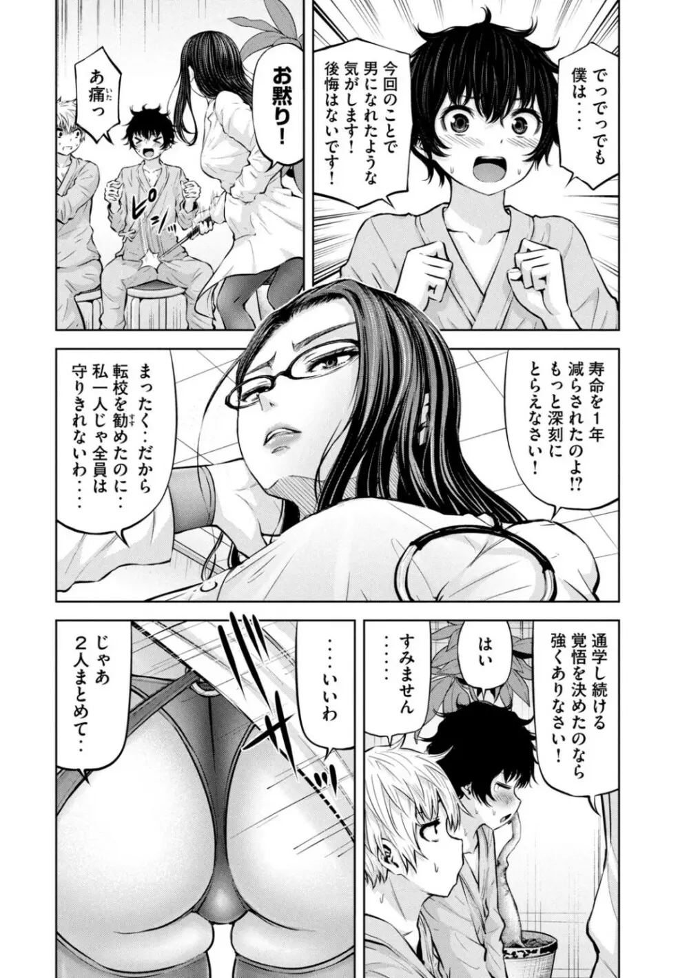 Adamas fanservice Page.346