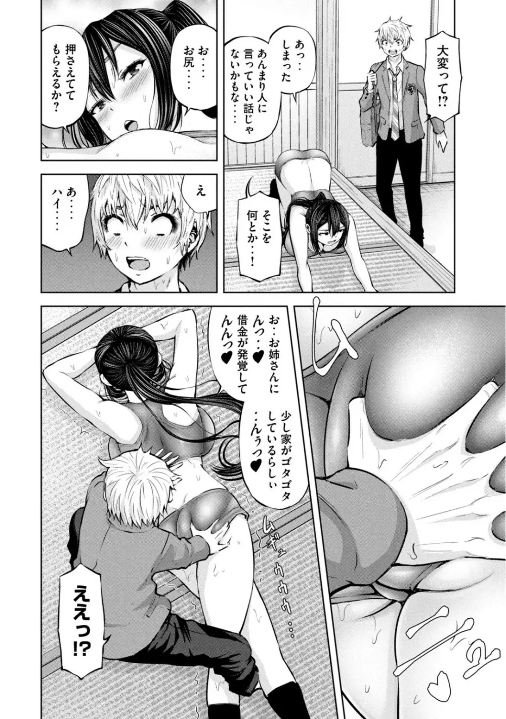 Adamas fanservice Page.349